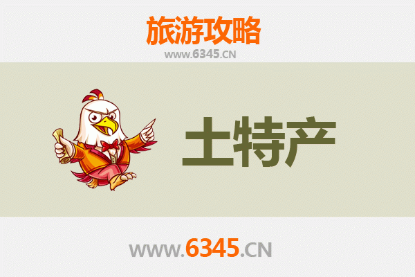 成都大邑旅游必带土特产推荐 | 资深博主精选指南
